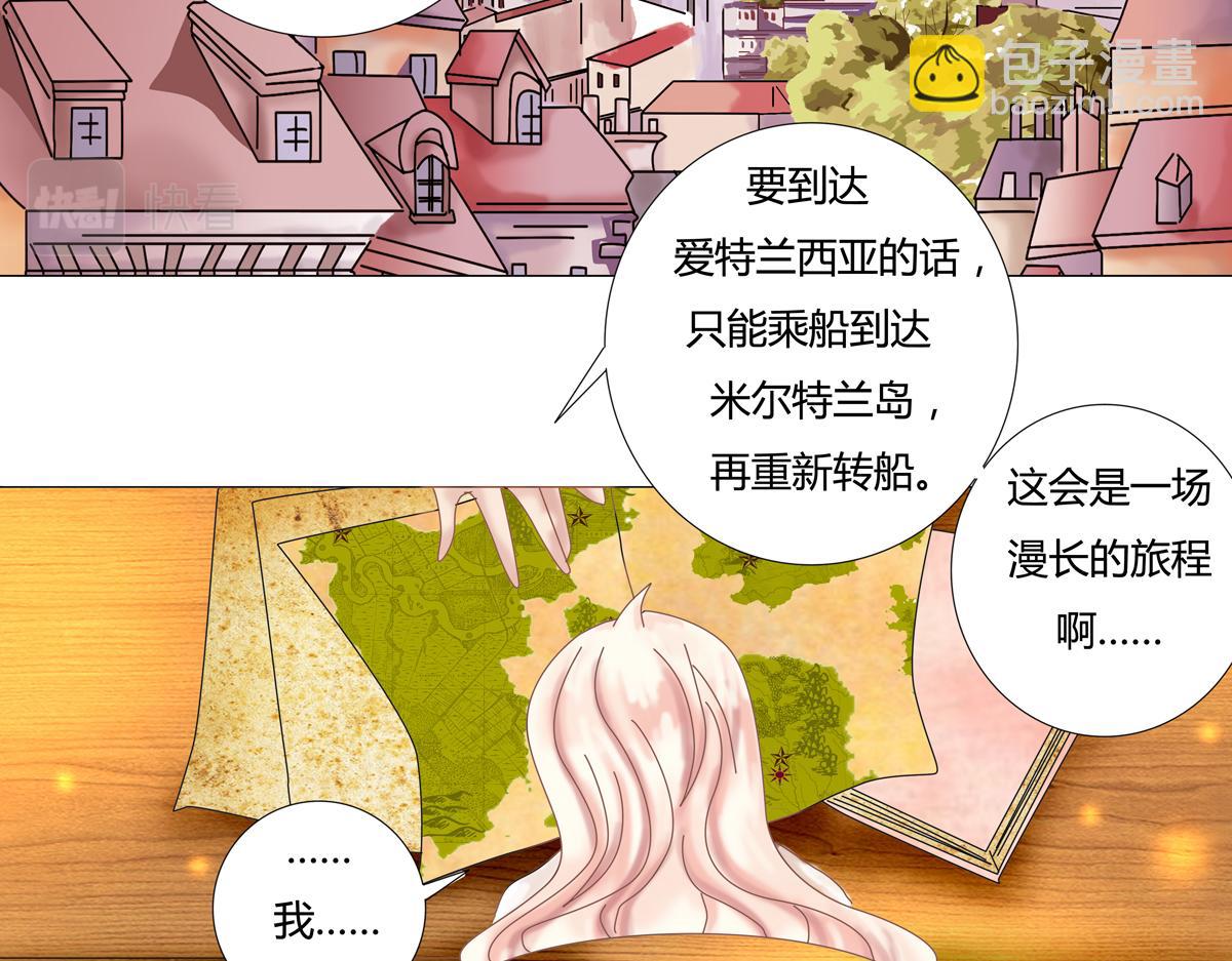 《断罪的挽歌》第二章 悲伤之海一 第17页