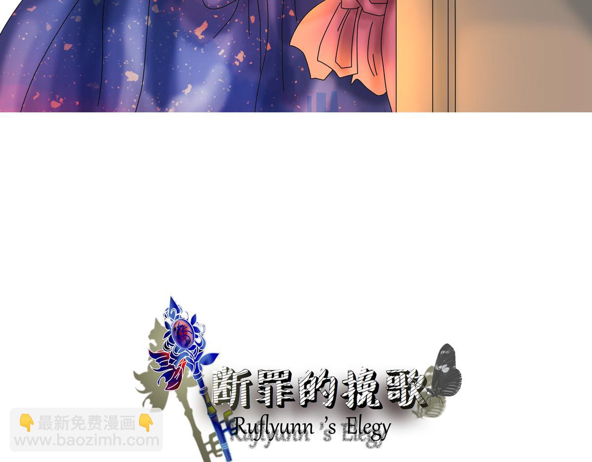 《断罪的挽歌》第二章 悲伤之海一 第3页