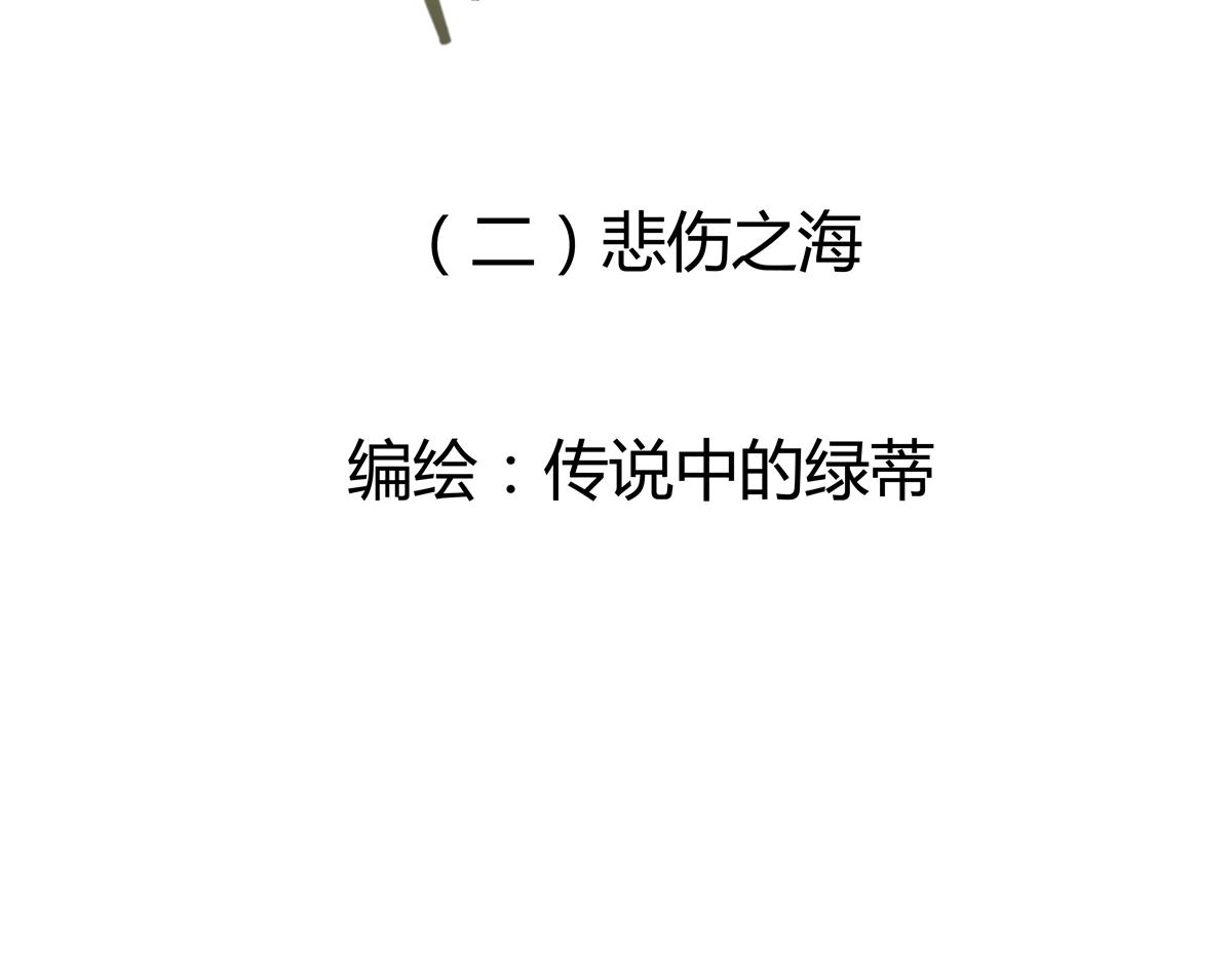 《断罪的挽歌》第二章 悲伤之海一 第4页