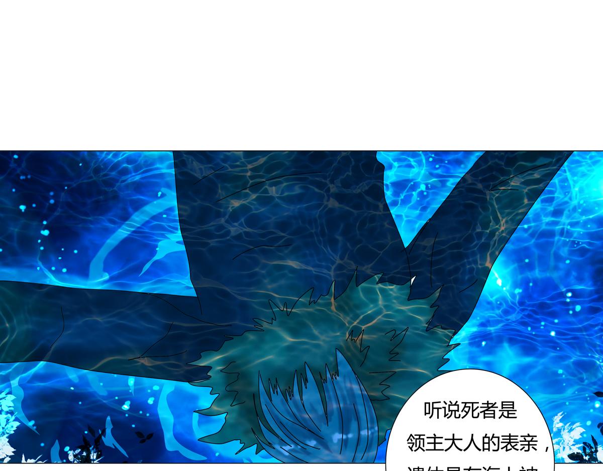《断罪的挽歌》第二章 悲伤之海五 第20页