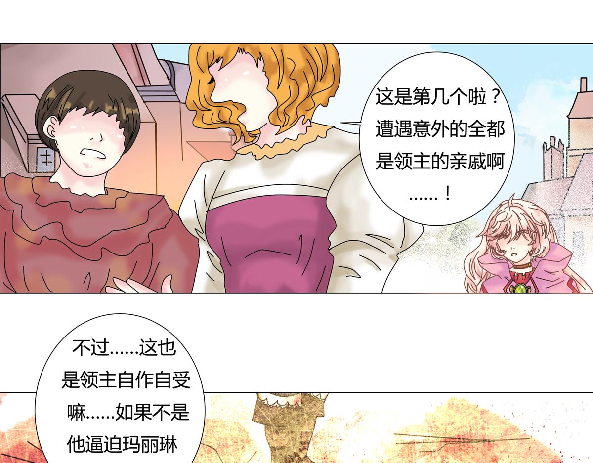 《断罪的挽歌》第二章 悲伤之海五 第22页