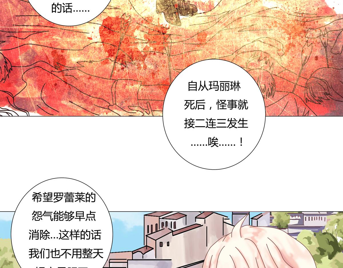《断罪的挽歌》第二章 悲伤之海五 第23页