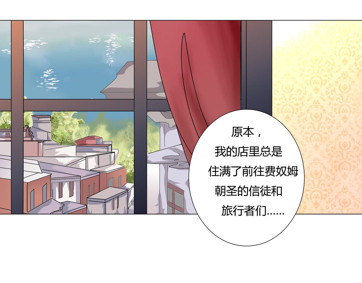 《断罪的挽歌》第二章 悲伤之海四 第13页
