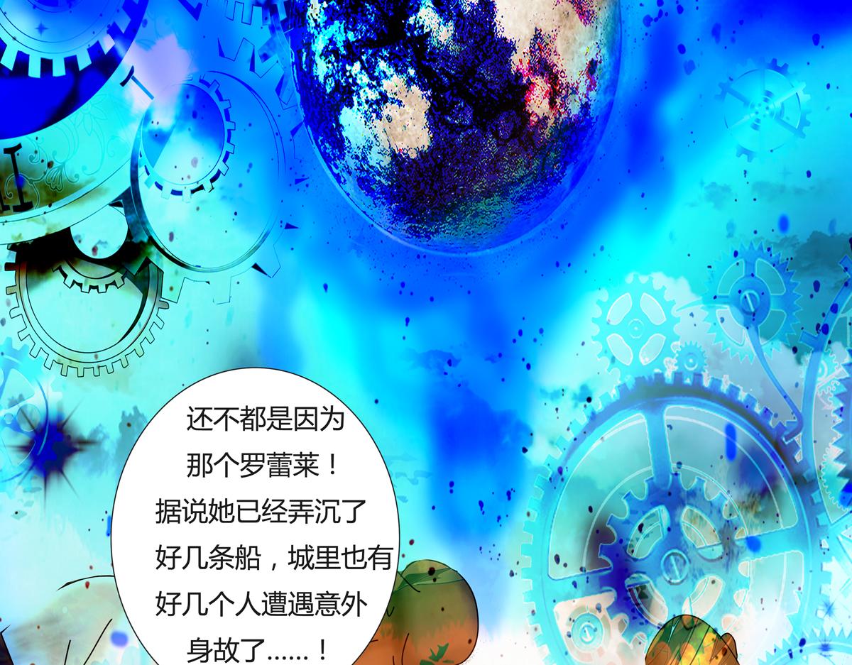 《断罪的挽歌》第二章 悲伤之海四 第16页