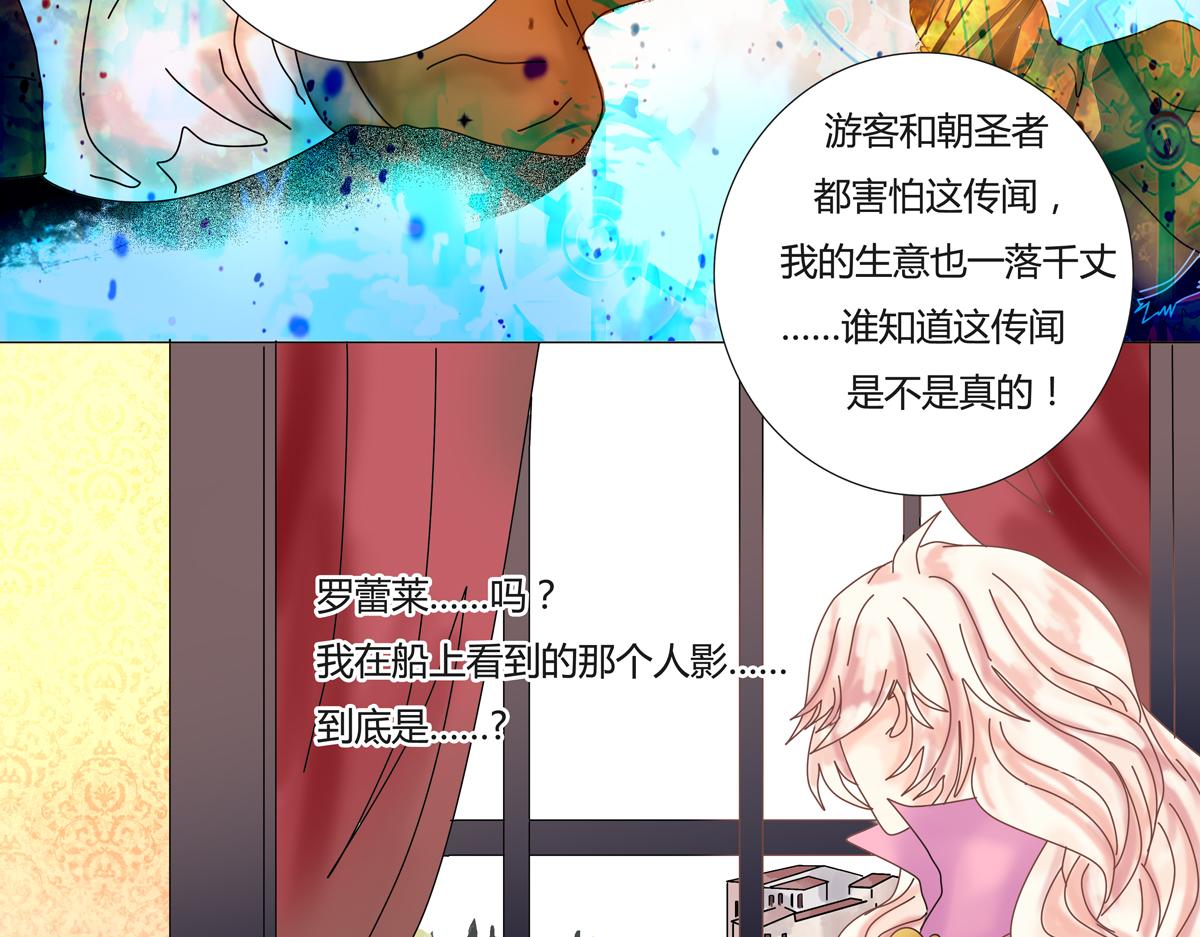《断罪的挽歌》第二章 悲伤之海四 第17页