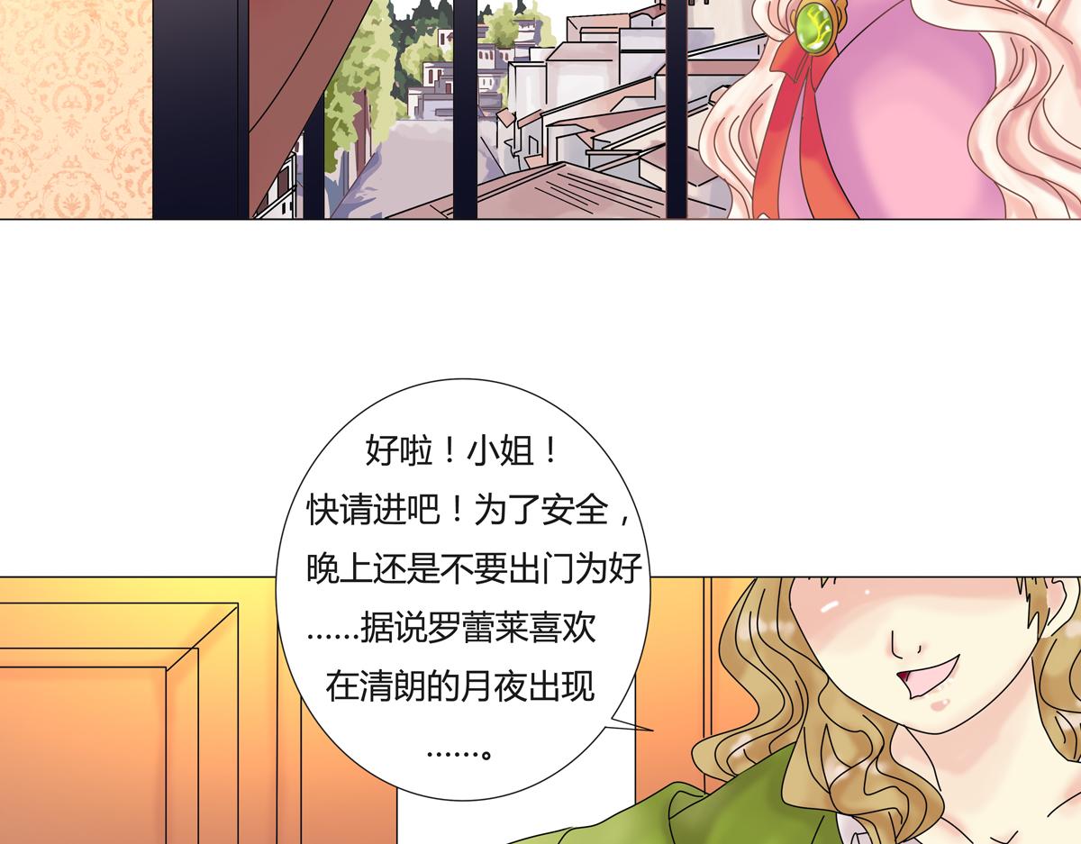 《断罪的挽歌》第二章 悲伤之海四 第18页