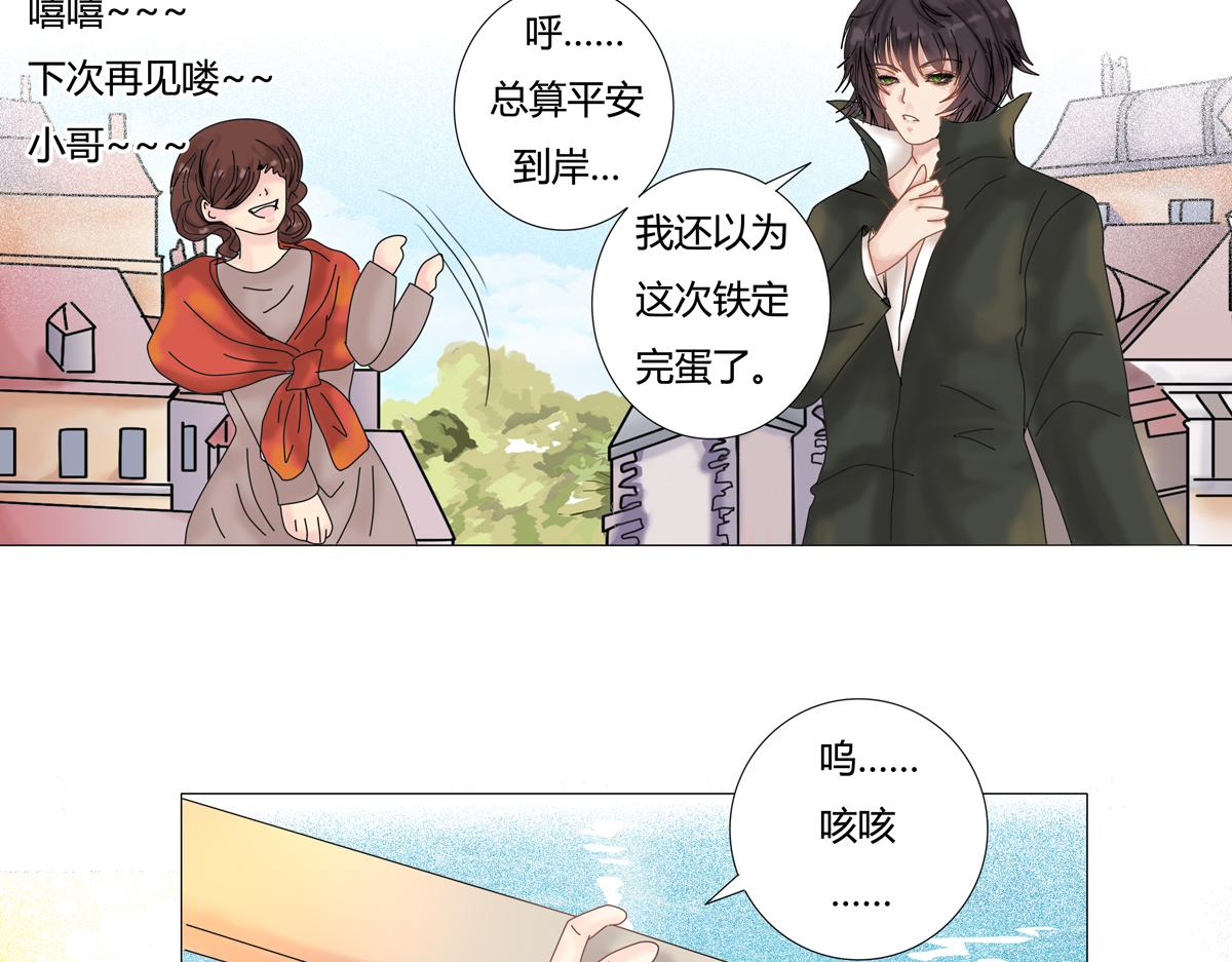 《断罪的挽歌》第二章 悲伤之海四 第3页