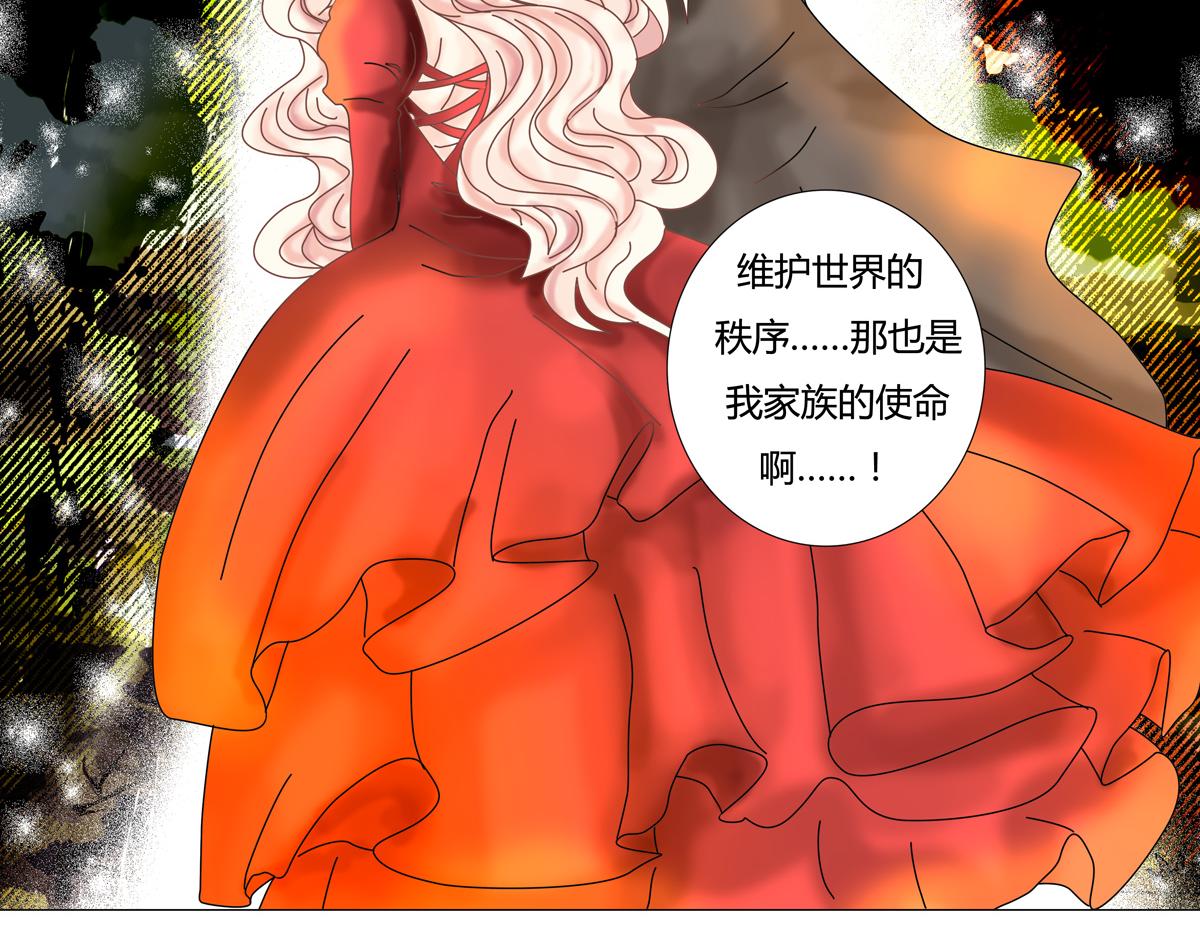 《断罪的挽歌》第二章 悲伤之海七 第11页