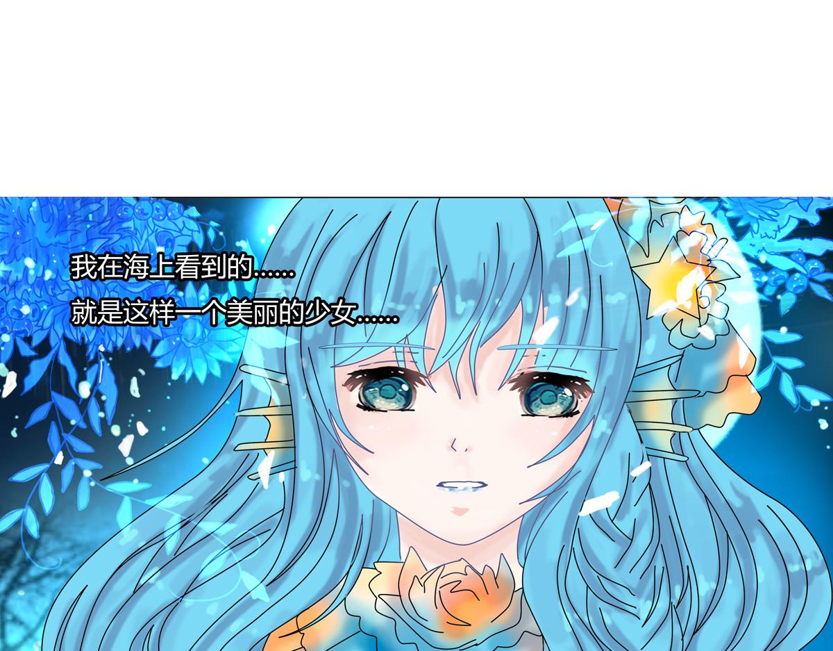 《断罪的挽歌》第二章 悲伤之海七 第26页