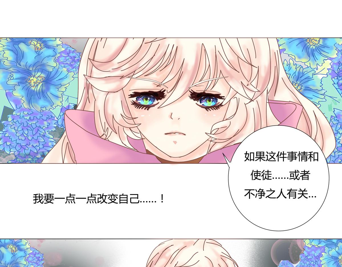 《断罪的挽歌》第二章 悲伤之海六 第11页