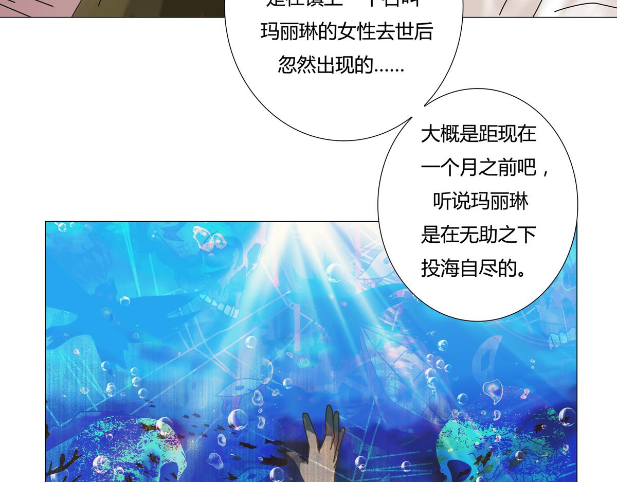 《断罪的挽歌》第二章 悲伤之海六 第18页