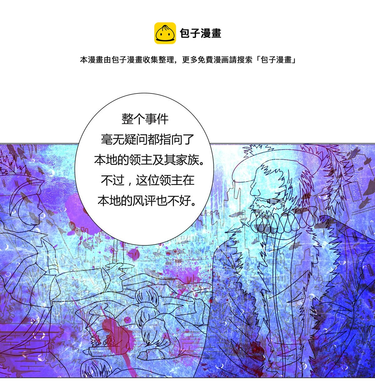 《断罪的挽歌》第二章 悲伤之海六 第1页