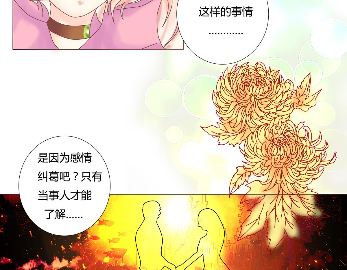 《断罪的挽歌》第二章 悲伤之海六 第20页