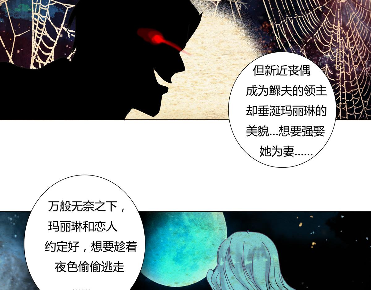 《断罪的挽歌》第二章 悲伤之海六 第23页
