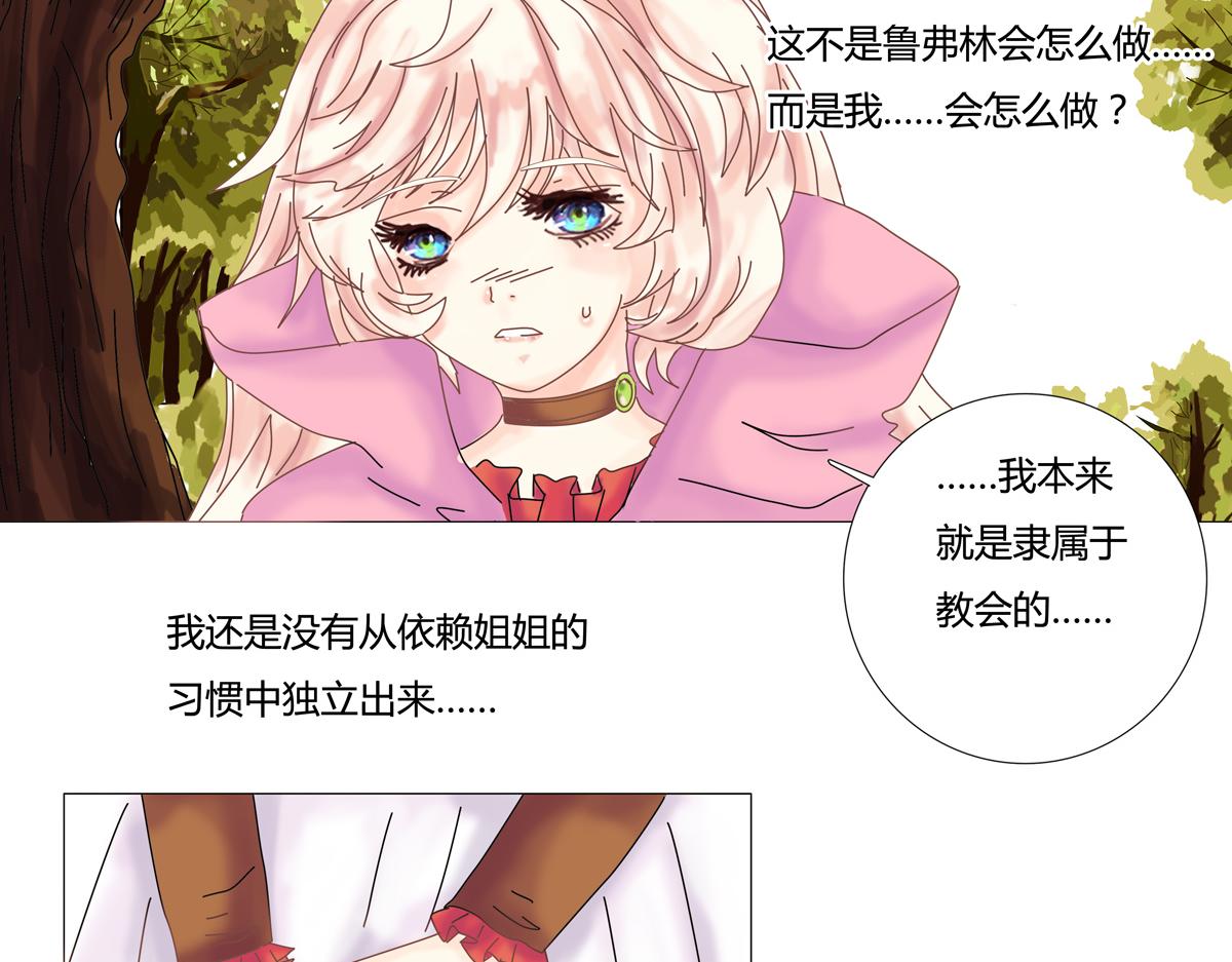 《断罪的挽歌》第二章 悲伤之海六 第8页