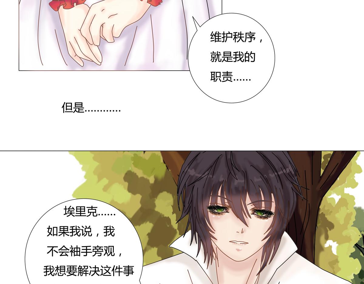 《断罪的挽歌》第二章 悲伤之海六 第9页