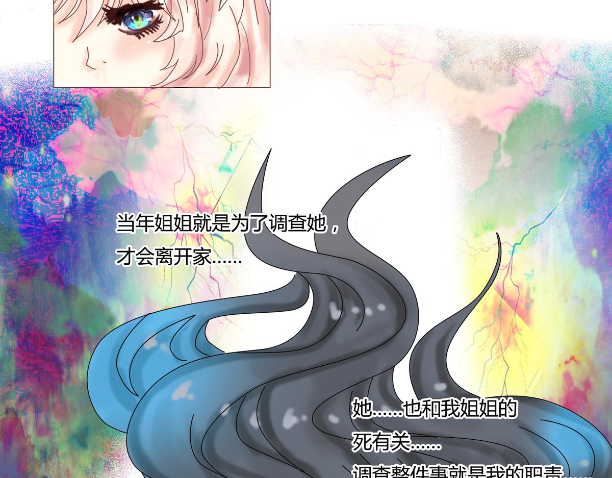 《断罪的挽歌》第二章 悲伤之海十 第21页
