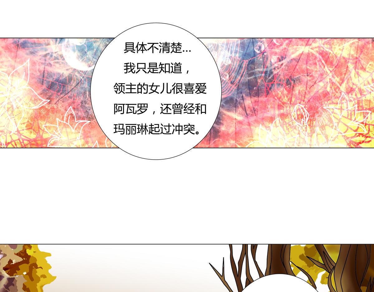 《断罪的挽歌》第二章 悲伤之海十 第25页