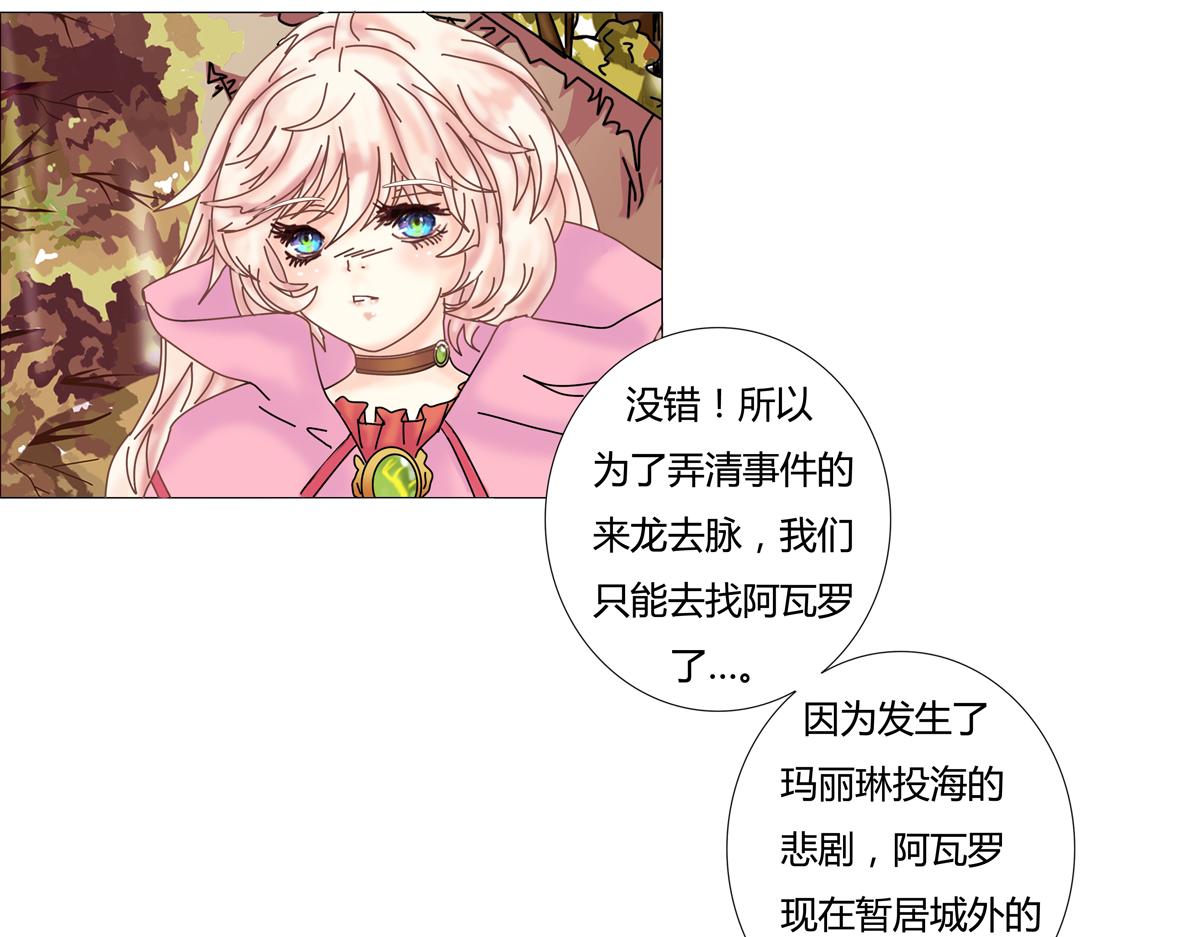 《断罪的挽歌》第二章 悲伤之海十 第27页