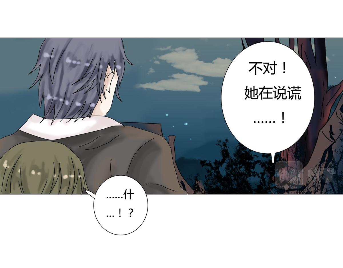 《断罪的挽歌》第二章 悲伤之海十一 第11页