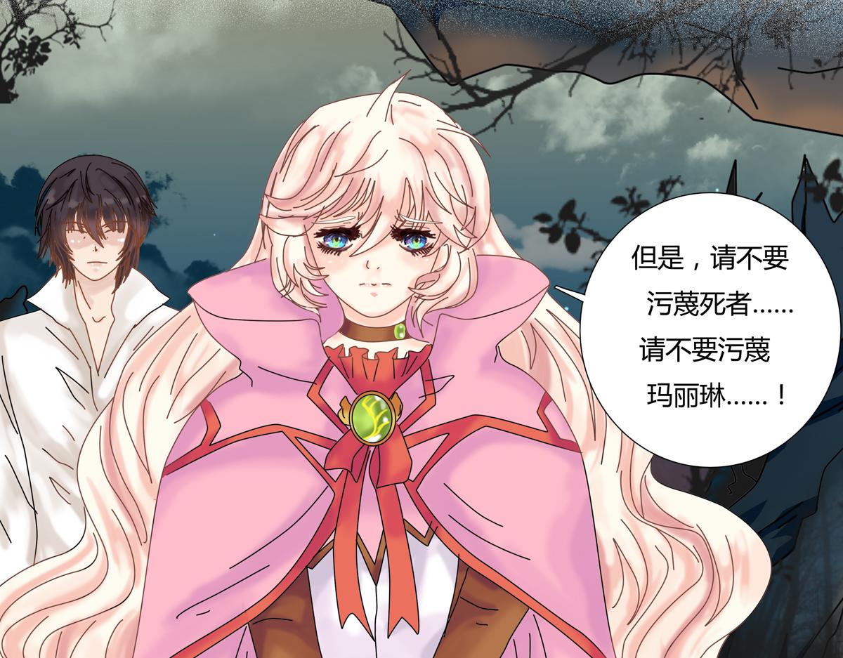 《断罪的挽歌》第二章 悲伤之海十一 第13页