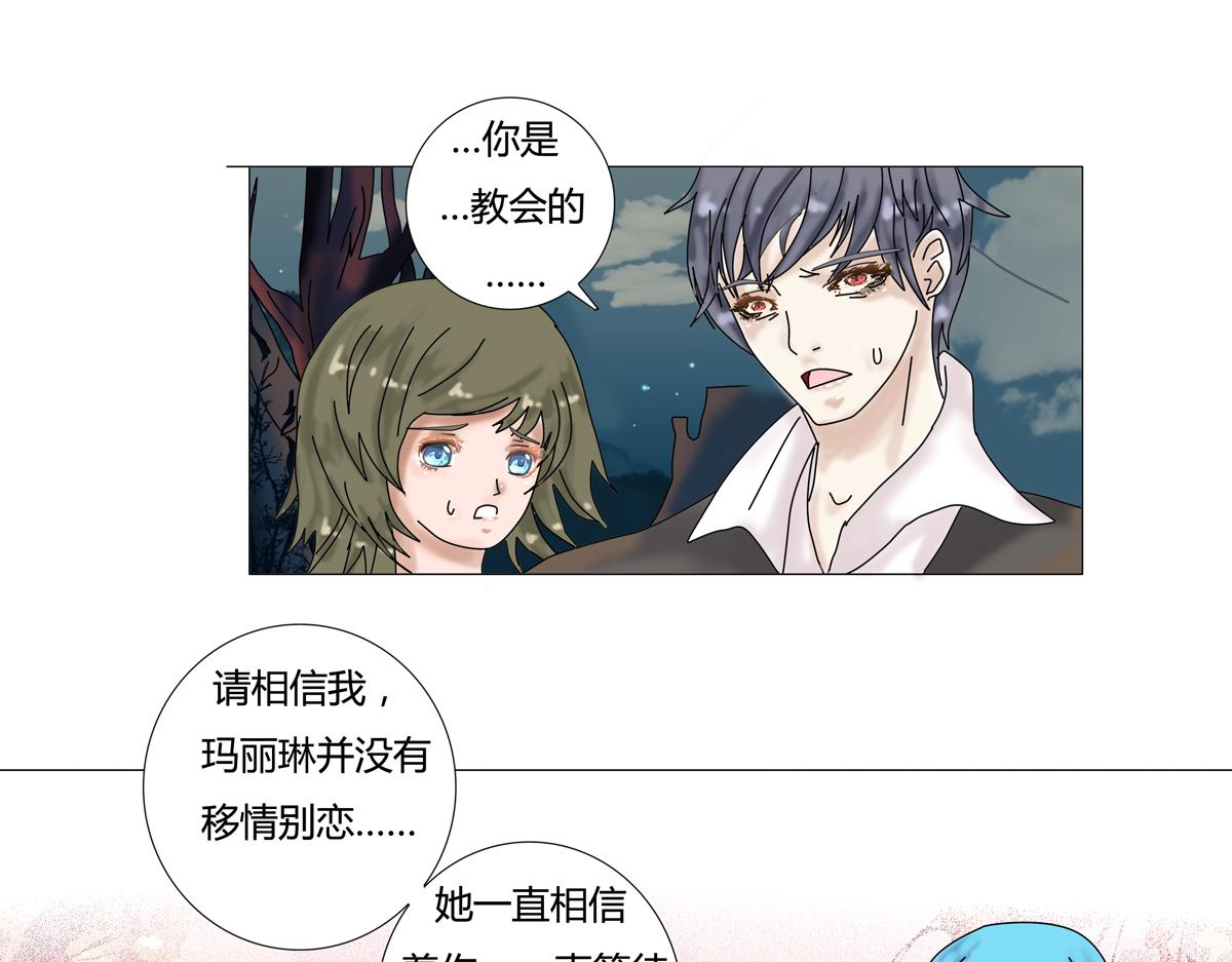 《断罪的挽歌》第二章 悲伤之海十一 第16页