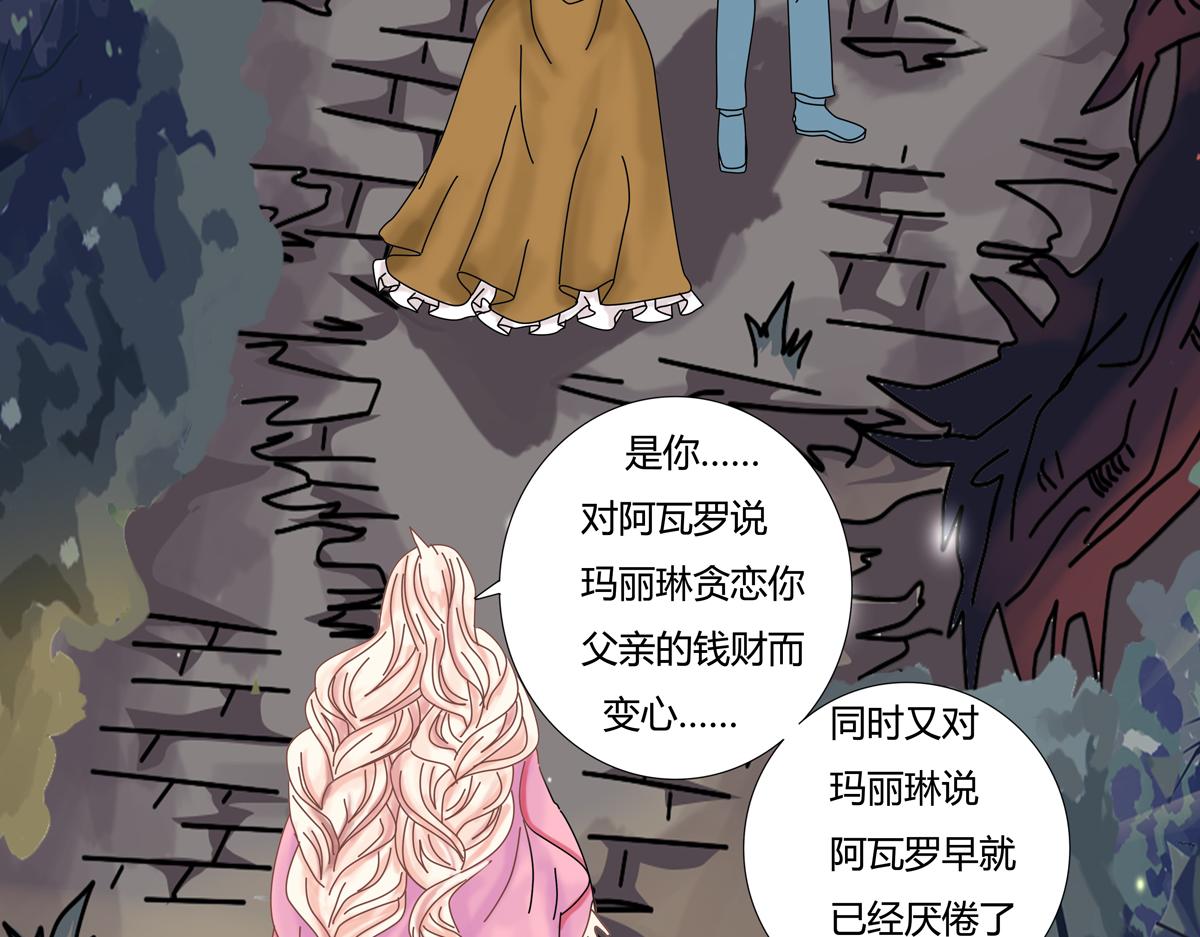 《断罪的挽歌》第二章 悲伤之海十一 第19页