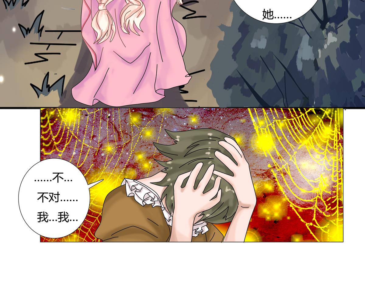 《断罪的挽歌》第二章 悲伤之海十一 第20页