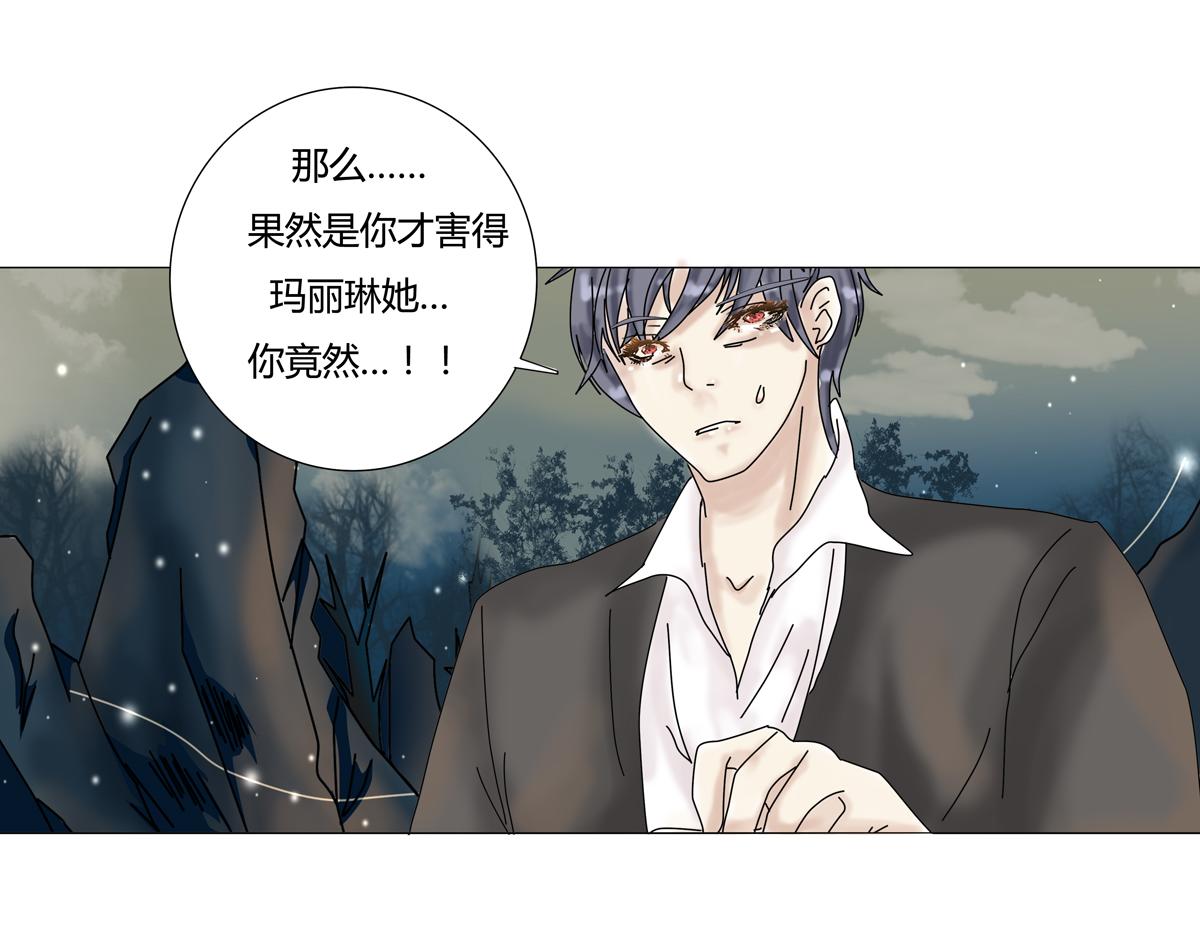 《断罪的挽歌》第二章 悲伤之海十一 第24页