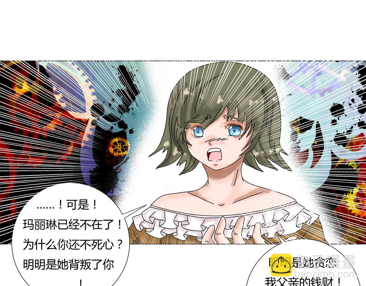 《断罪的挽歌》第二章 悲伤之海十一 第3页