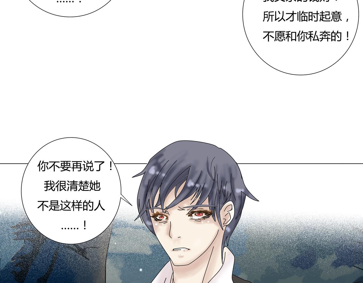 《断罪的挽歌》第二章 悲伤之海十一 第4页