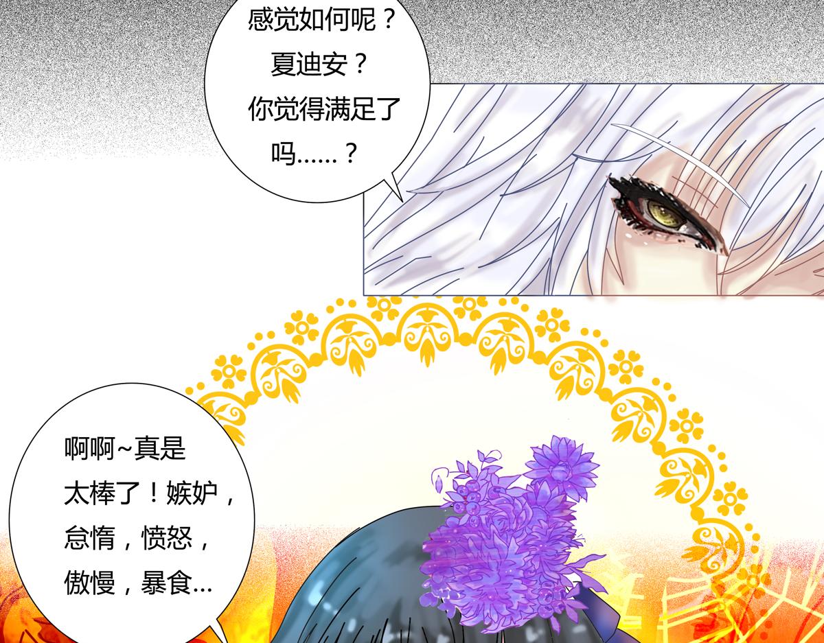 《断罪的挽歌》第二章 悲伤之海九 第24页