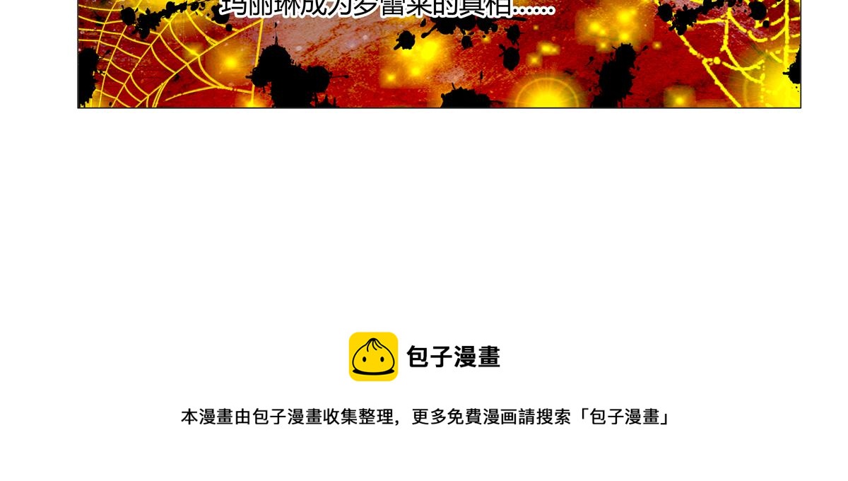 《断罪的挽歌》第二章 悲伤之海九 第28页