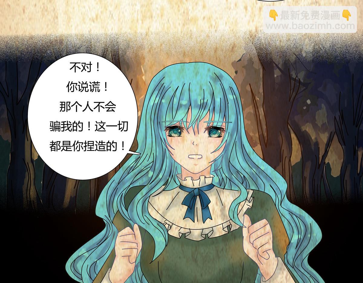 《断罪的挽歌》第二章 悲伤之海八 第11页
