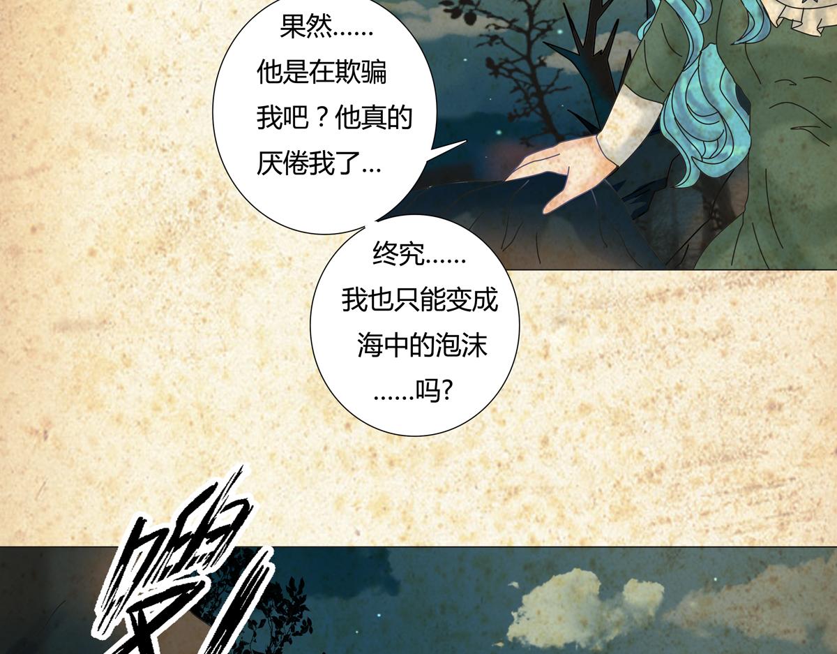 《断罪的挽歌》第二章 悲伤之海八 第14页