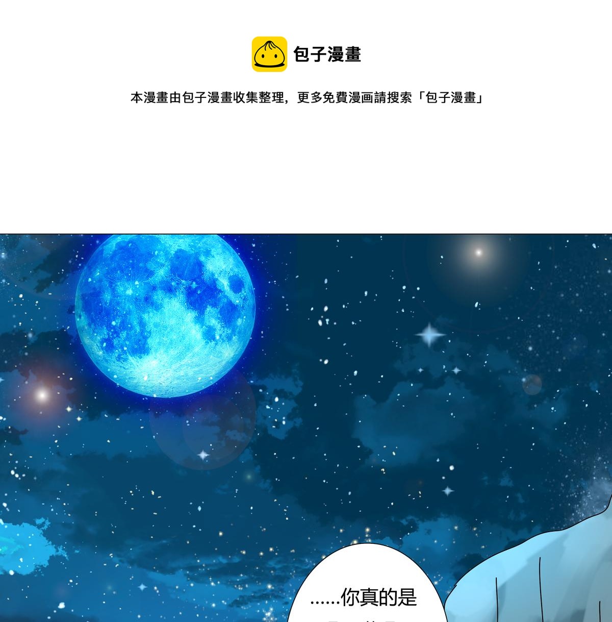 《断罪的挽歌》第二章 悲伤之海八 第1页