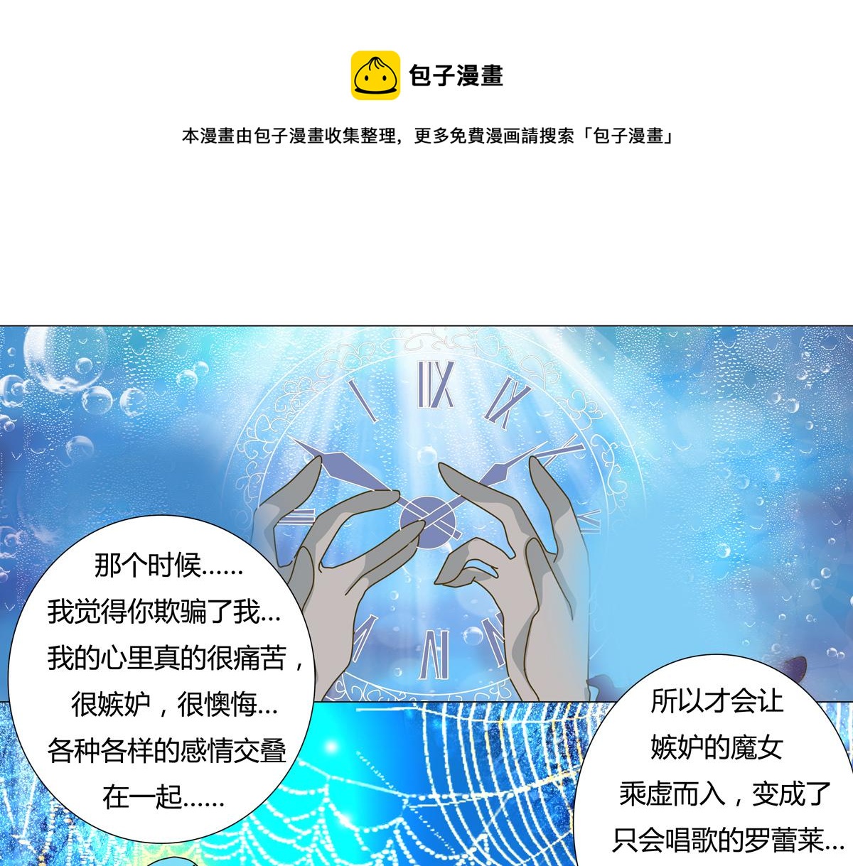 《断罪的挽歌》第二章 悲伤之海十四 第1页
