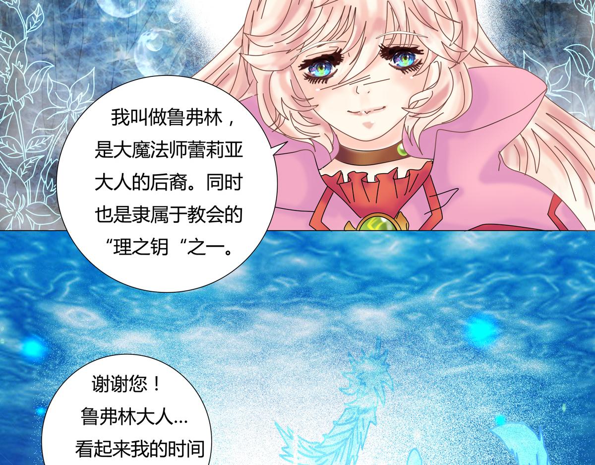 《断罪的挽歌》第二章 悲伤之海十四 第8页