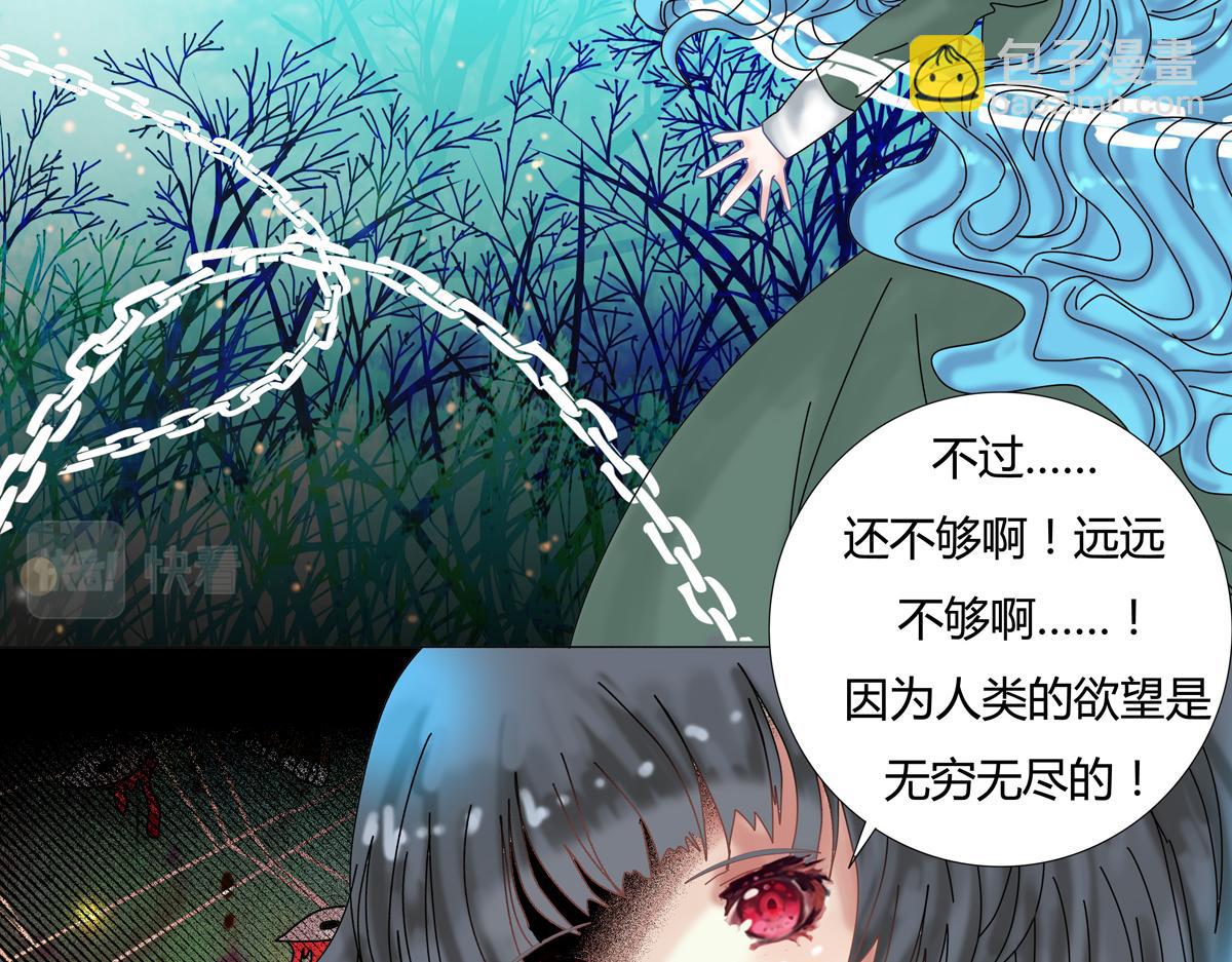 《断罪的挽歌》第二章 悲伤之海十三 第21页