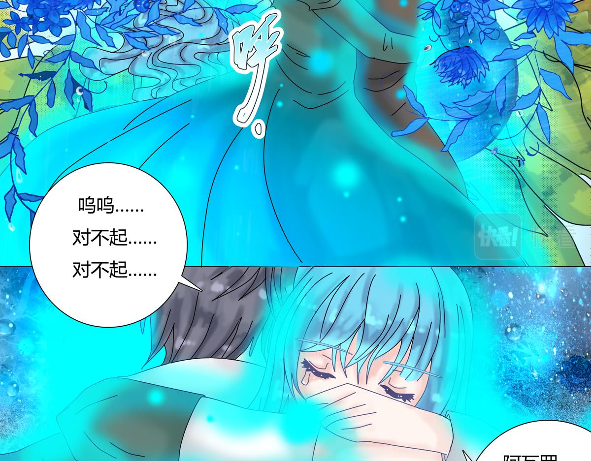 《断罪的挽歌》第二章 悲伤之海十三 第26页