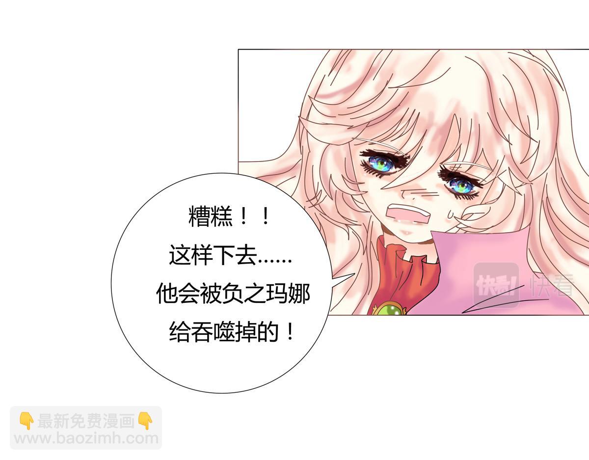《断罪的挽歌》第二章 悲伤之海十三 第4页