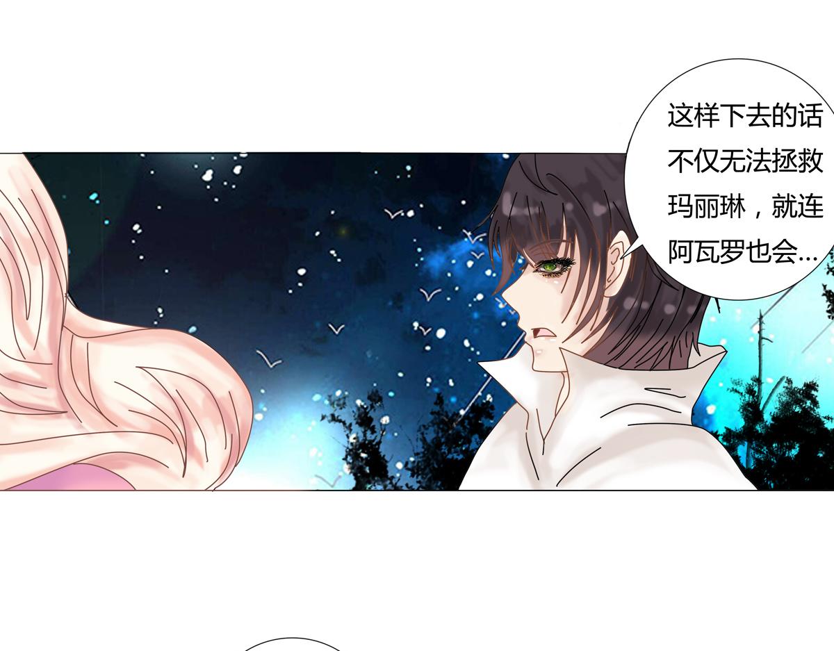 《断罪的挽歌》第二章 悲伤之海十三 第7页