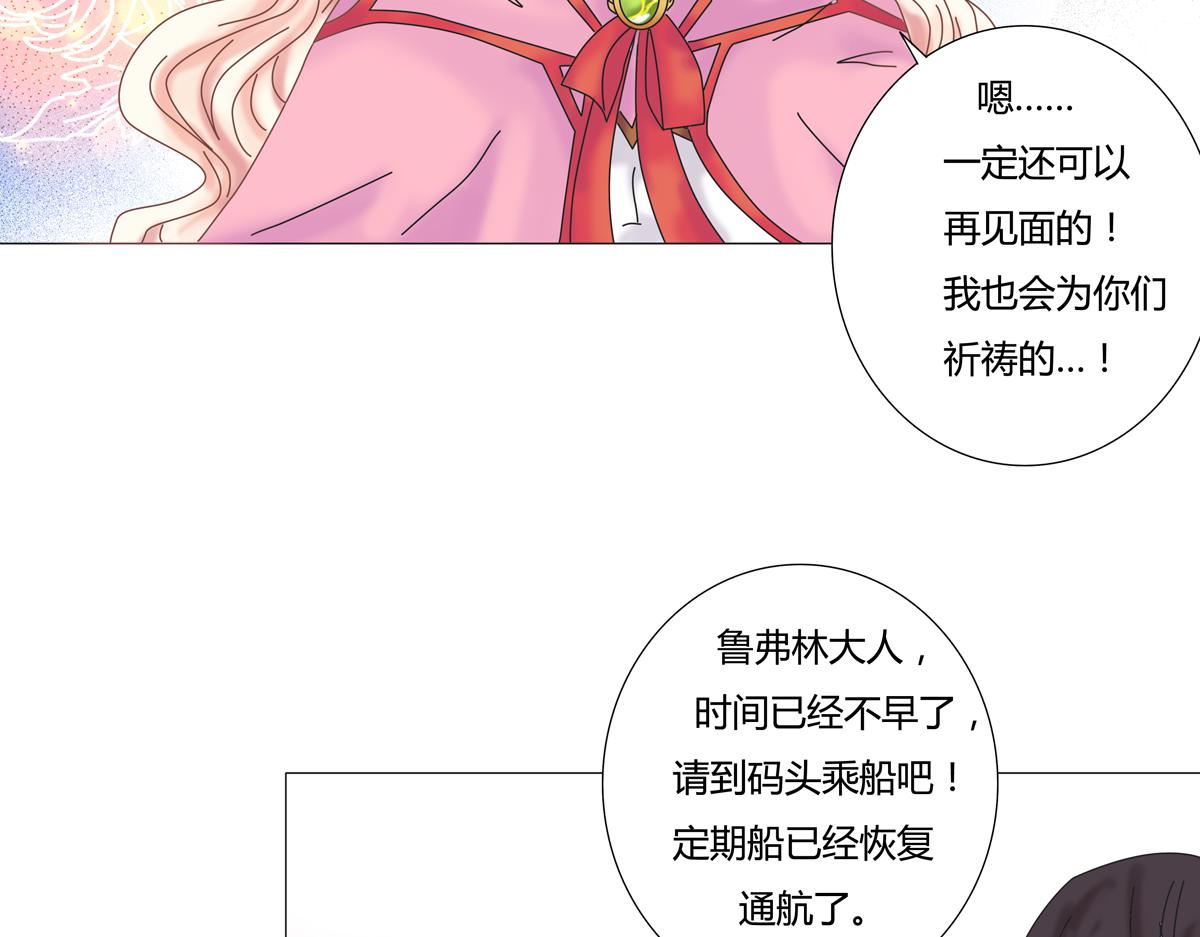 《断罪的挽歌》第二章 悲伤之海十五 第13页