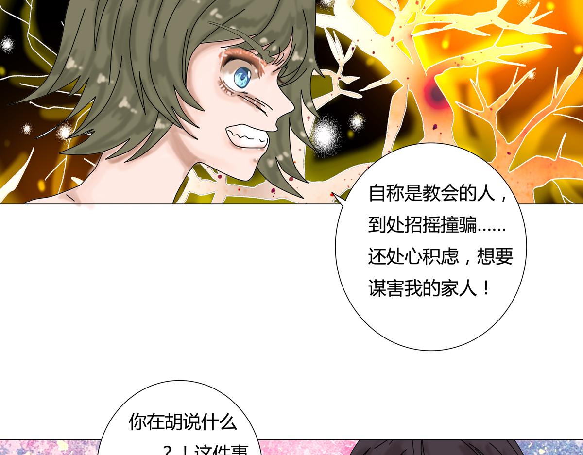 《断罪的挽歌》第二章 悲伤之海十五 第18页