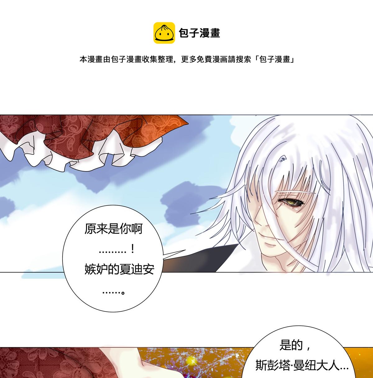 《断罪的挽歌》第二章 悲伤之海十五 第1页