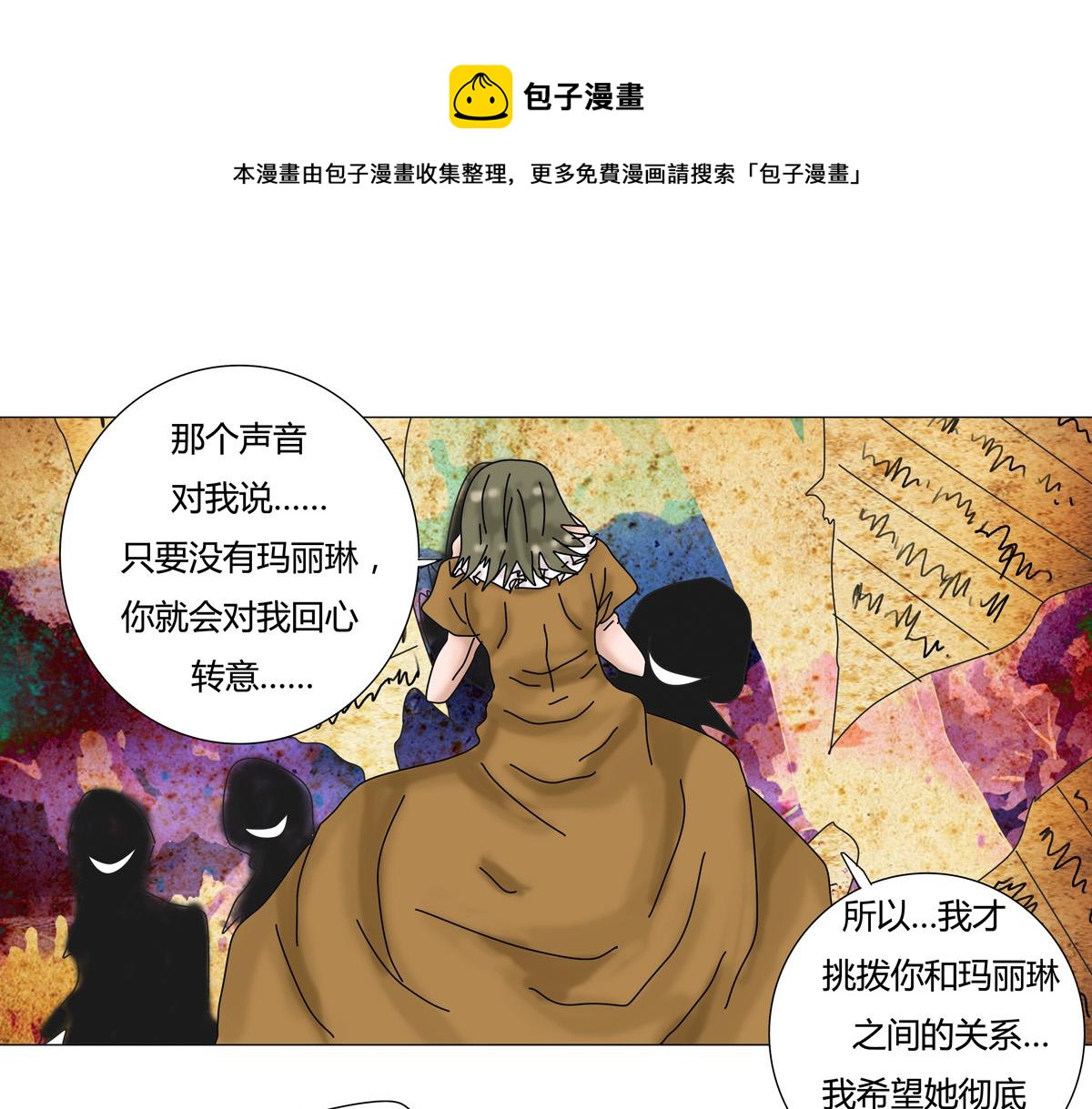 《断罪的挽歌》第二章 悲伤之海十二 第1页