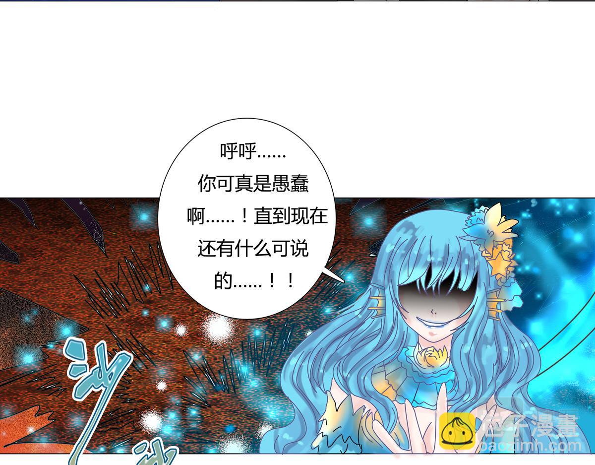 《断罪的挽歌》第二章 悲伤之海十二 第29页