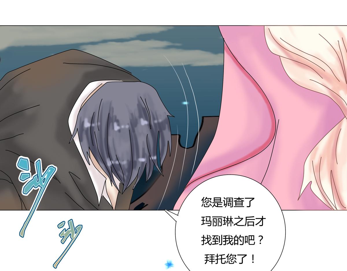 《断罪的挽歌》第二章 悲伤之海十二 第7页