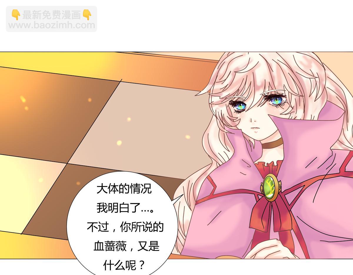 《断罪的挽歌》第三章 白色王都四 第12页
