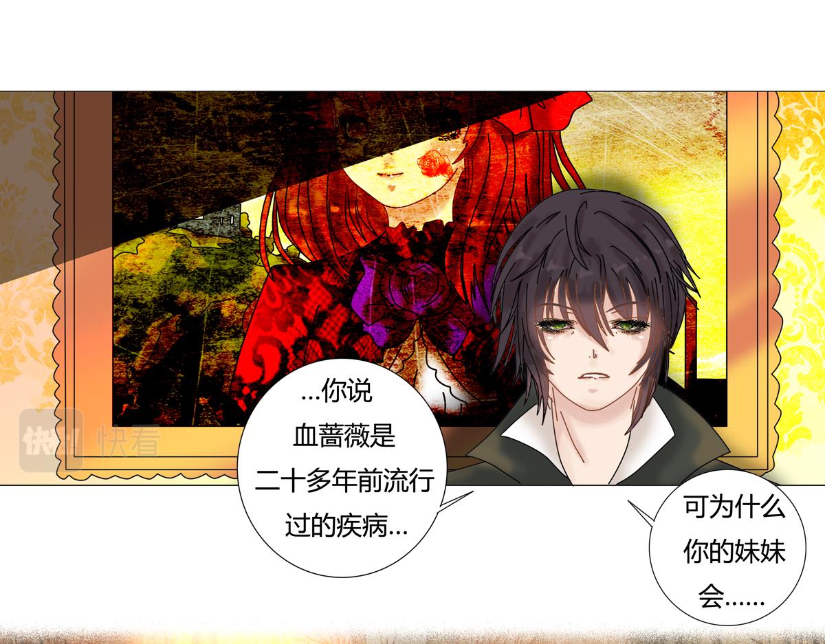 《断罪的挽歌》第三章 白色王都四 第17页